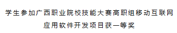 web应用软件开发 选手：黄显著，臧流权，黄浩浠，指导老师，罗锦光，李晓华，苏锦