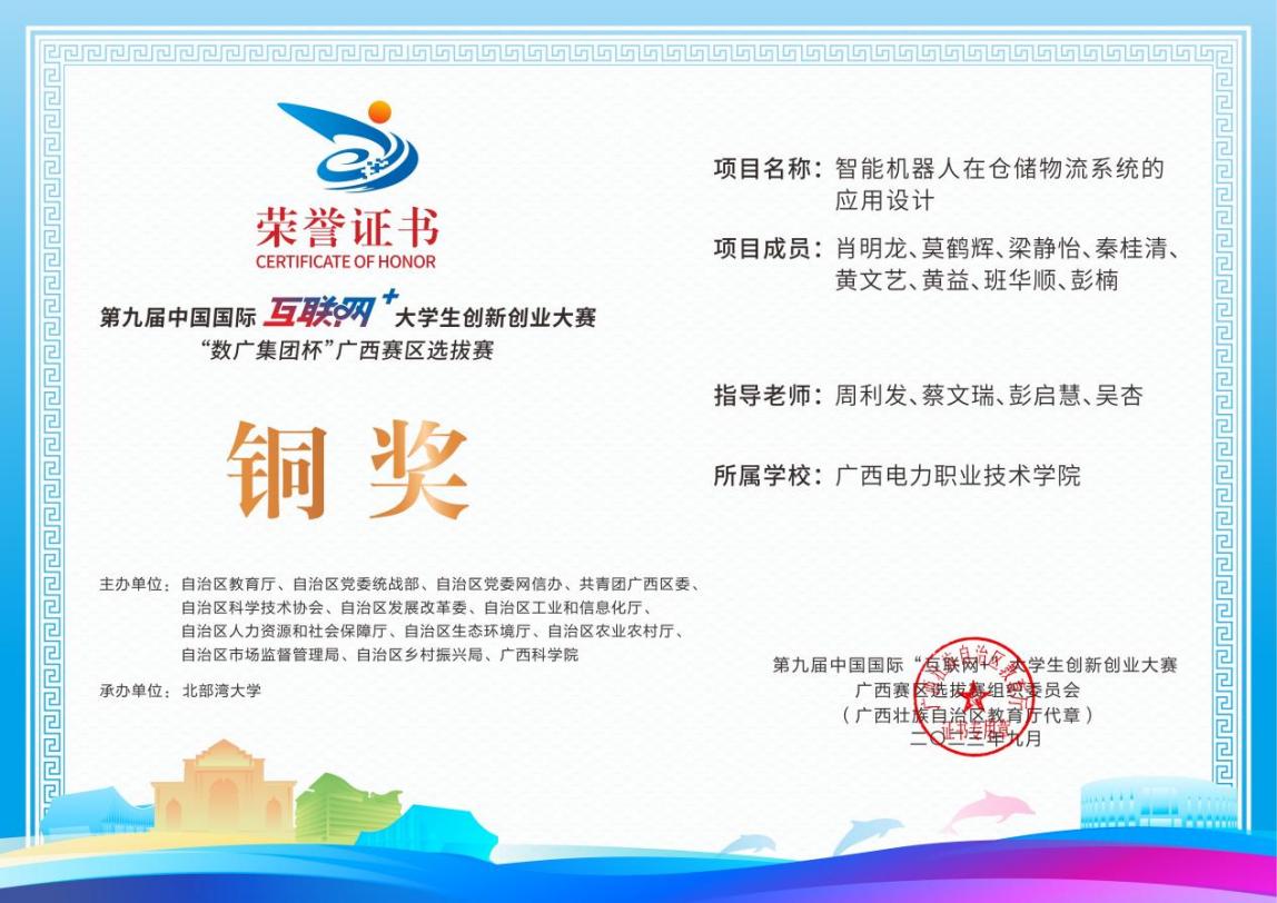 第九届中国国际互联网大学生创新创业大赛数广集团杯广西赛区选拔赛-铜奖-机器视觉
