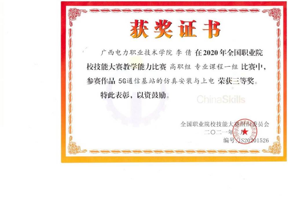 2022年全区职业院校教师教学技能大赛混合式教学比赛（高职组）二等奖