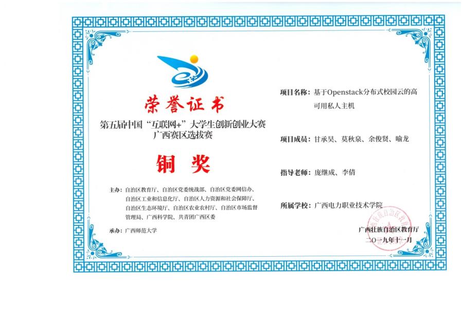 广西职业院校技能大赛大数据技术与应用一等奖（参赛选手：邹汪洋 龙志诚 杨昌满 指导老师：庞继成 梁英杰）