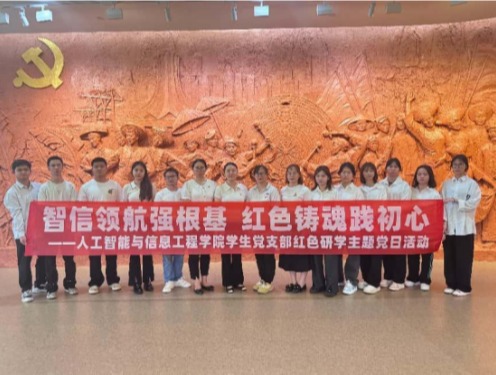 智信领航强根基  红色铸魂践初心 ——我院学生党支部开展红色研学主题党日活动