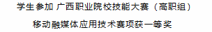 专业学生参加全国职业院校技能大赛获国赛三等奖