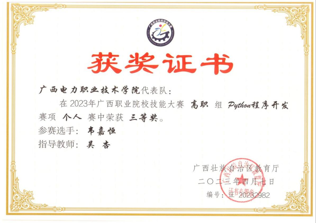 2023广西职业院校技能大赛软件测试二等奖（参赛选手：刘兢克 陈之鹏 指导老师：蔡文瑞 苏锦）