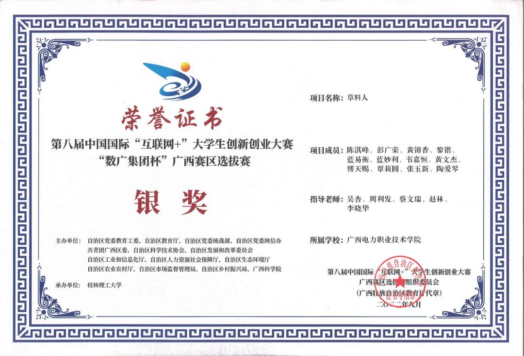 广西职业院校技能大赛Python程序开发三等奖（参赛选手：韦嘉恒 指导老师：吴杏）
