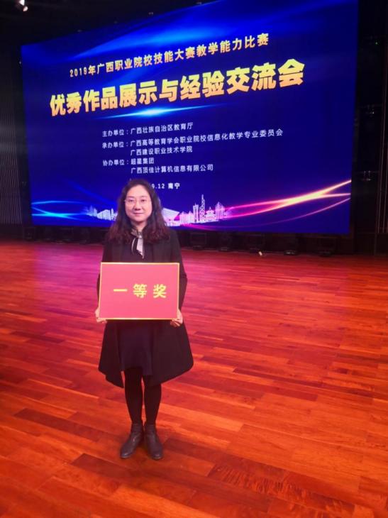 2019年广西职业院校技能大赛(高职组)教学能力比赛一等奖