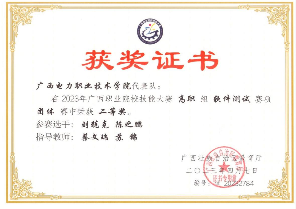 广西职业院校技能大赛Python程序开发一等奖（参赛选手：肖明龙 指导老师：周利发）