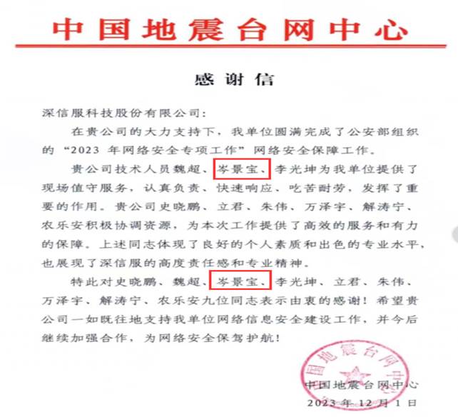 2021年感谢信